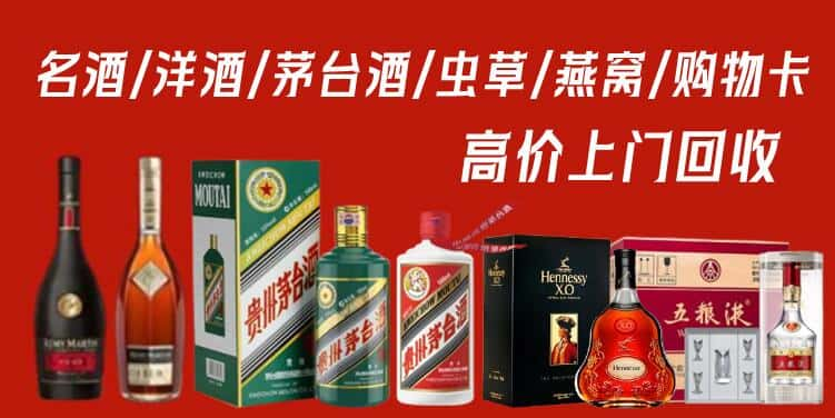 乌鲁木齐市回收茅台酒