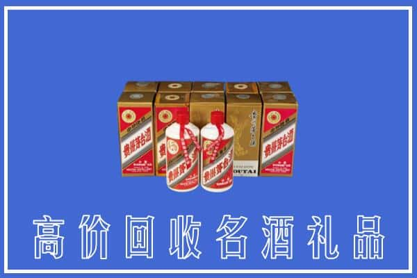 乌鲁木齐市回收茅台酒